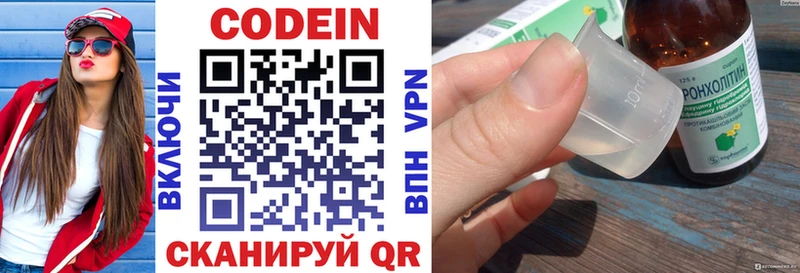 Codein напиток Lean (лин)  Купить закладки  Гремячинск 